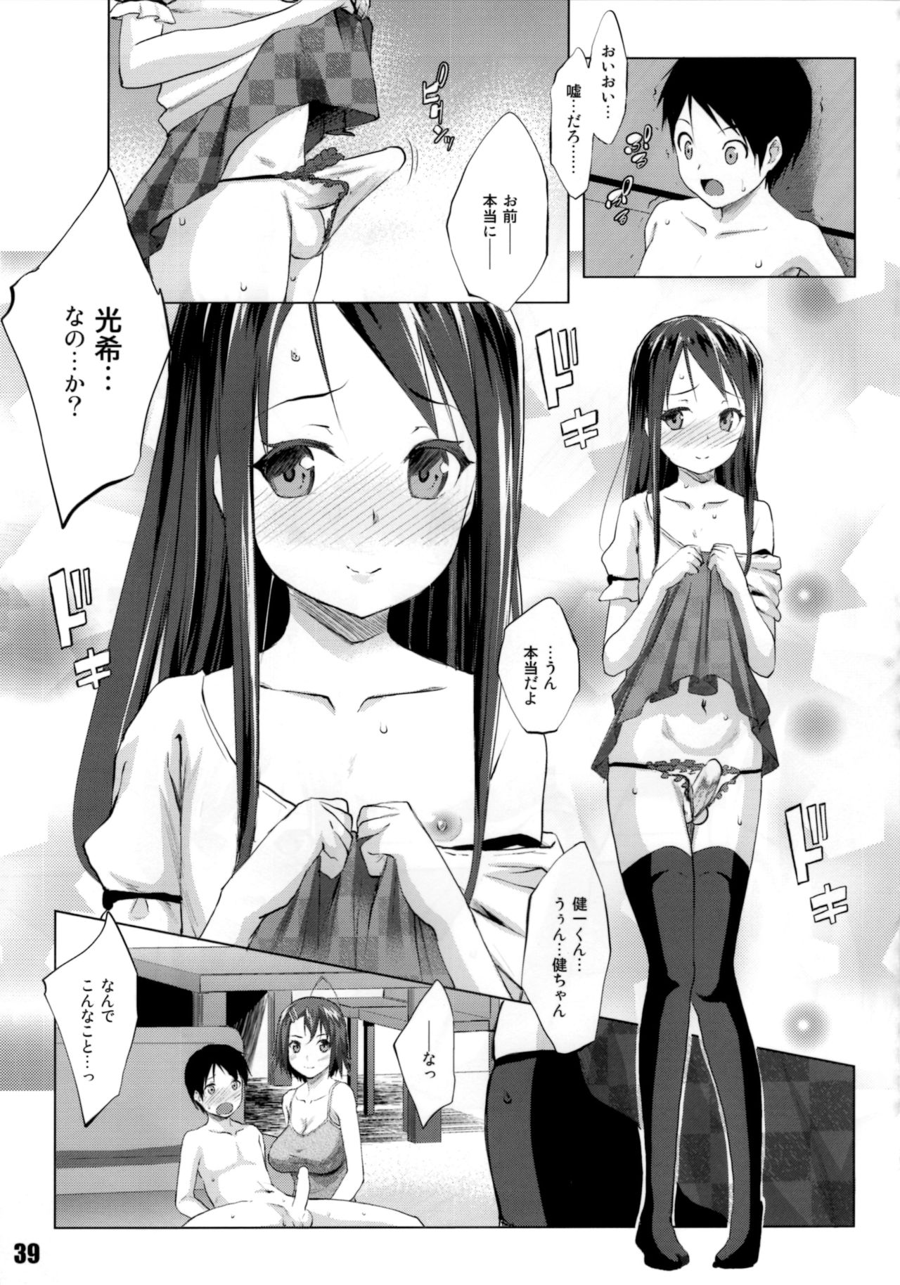 Nikubanare Go-gou - Page 38