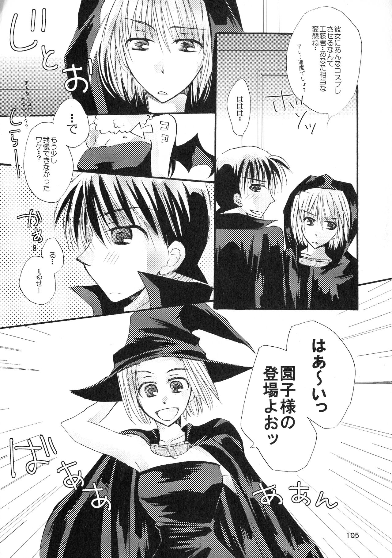 MACARON-CHOCOLAT-DOLCE - Page 105