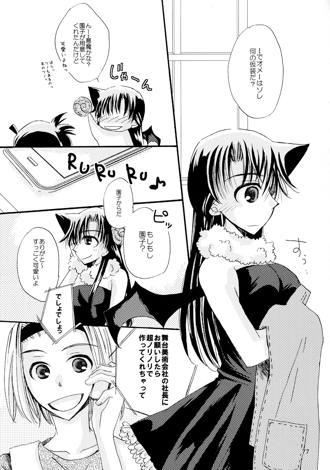 MACARON-CHOCOLAT-DOLCE - Page 77