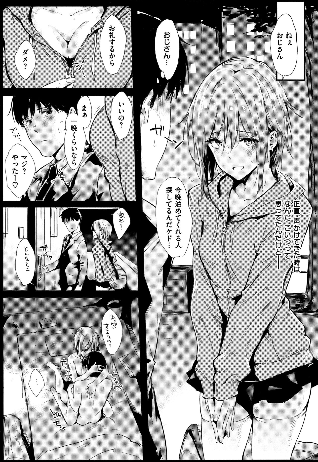 Hitorijime - Page 146