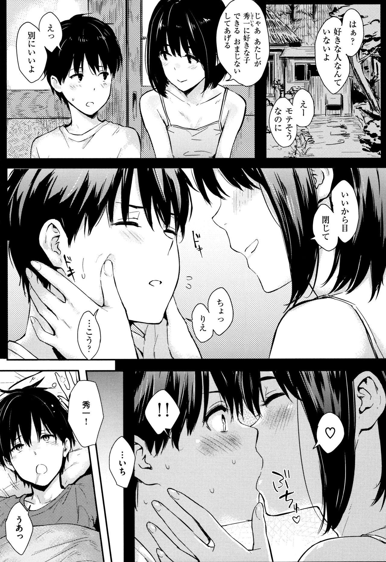 Hitorijime - Page 162