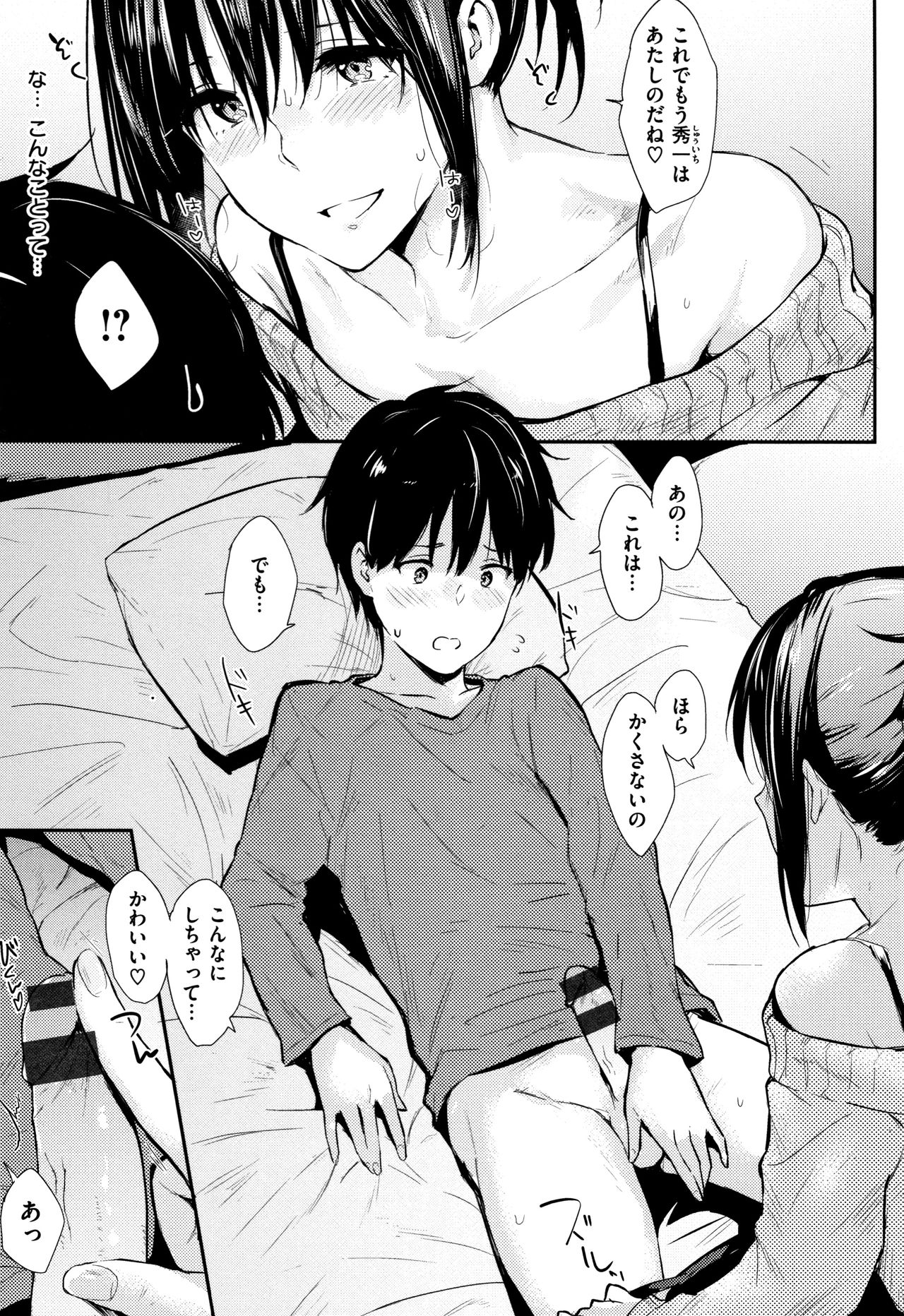 Hitorijime - Page 168