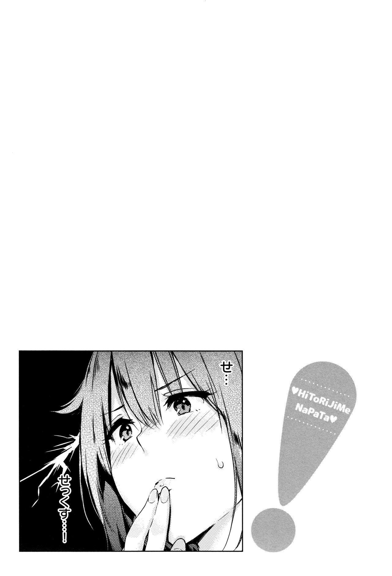 Hitorijime - Page 182