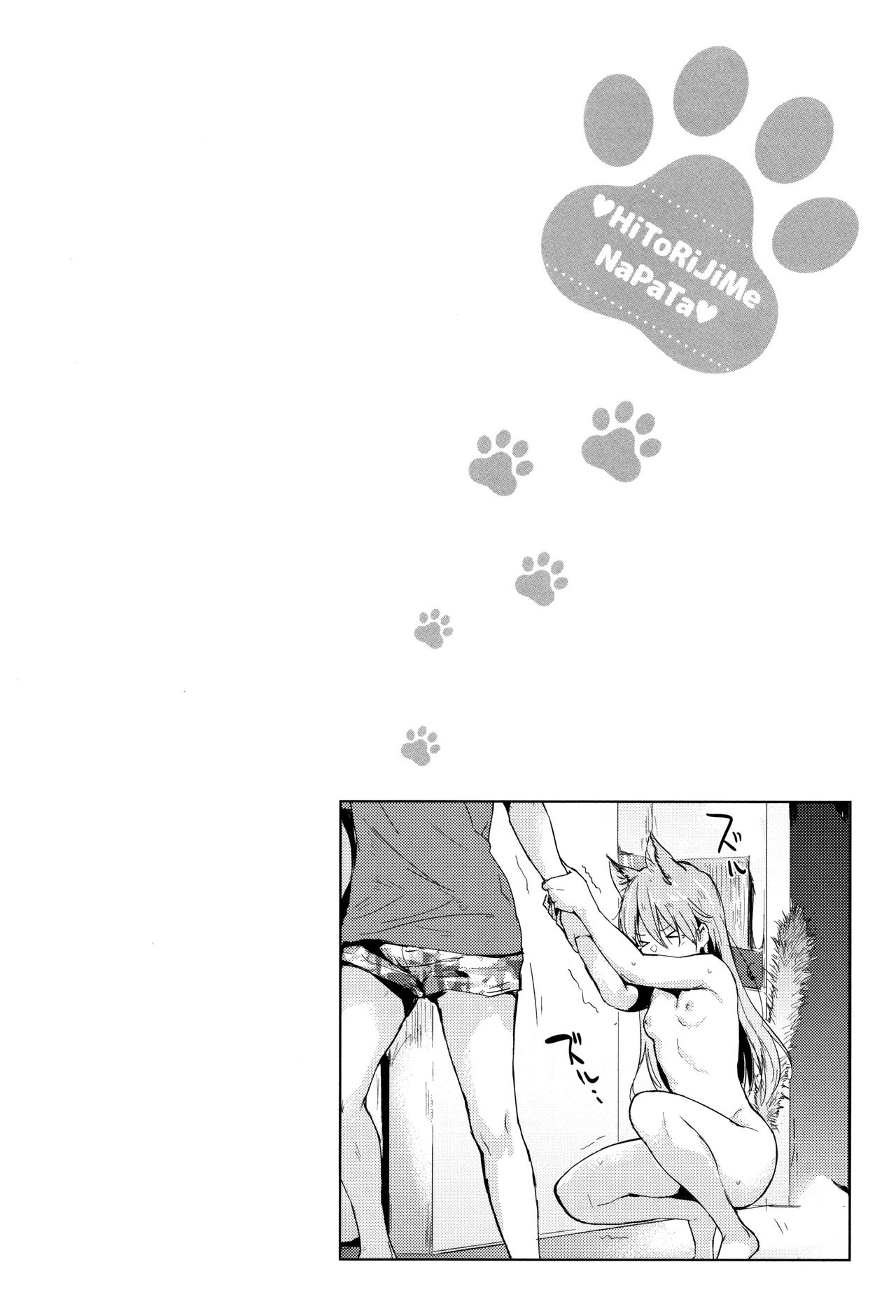 Hitorijime - Page 183