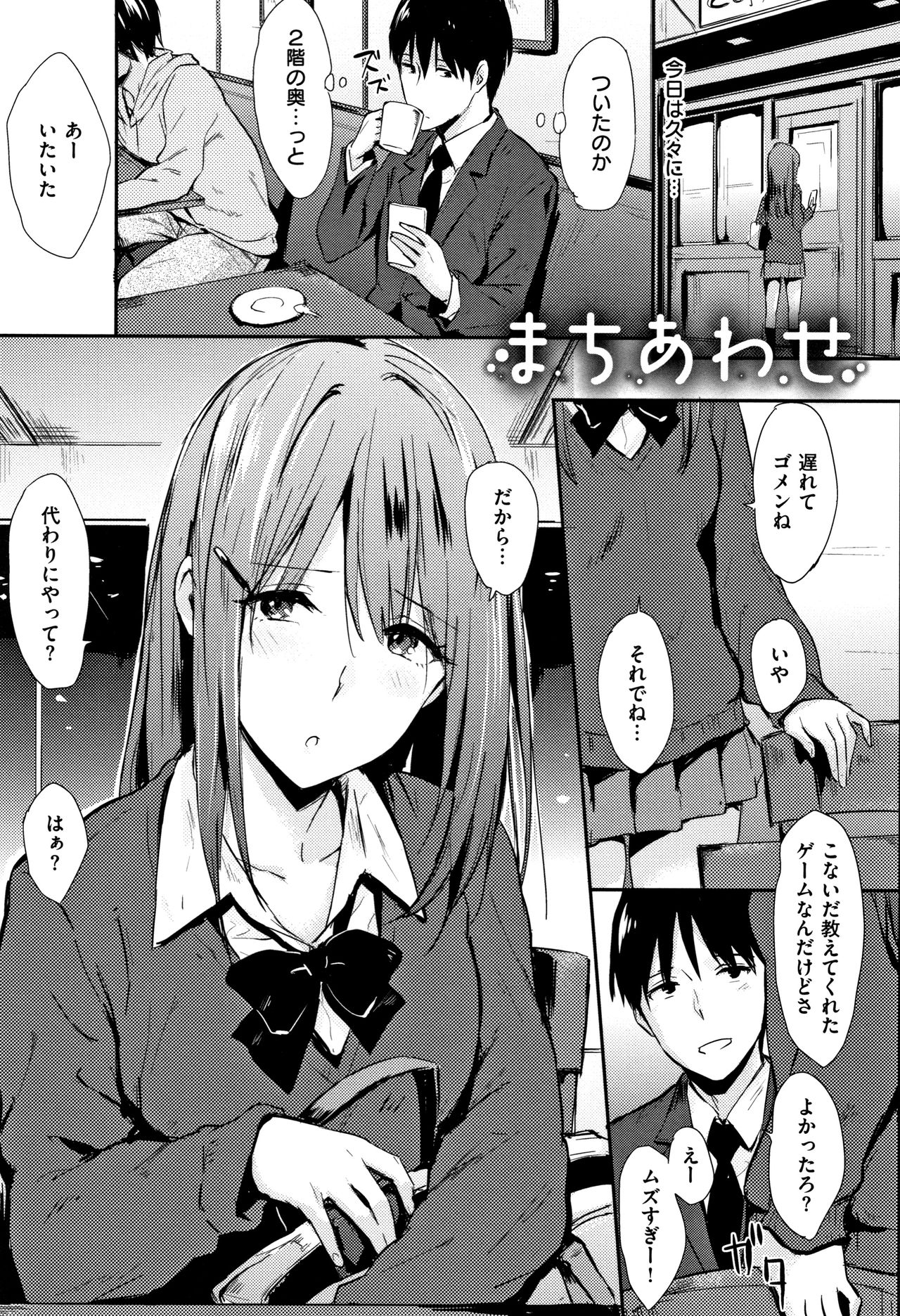 Hitorijime - Page 184
