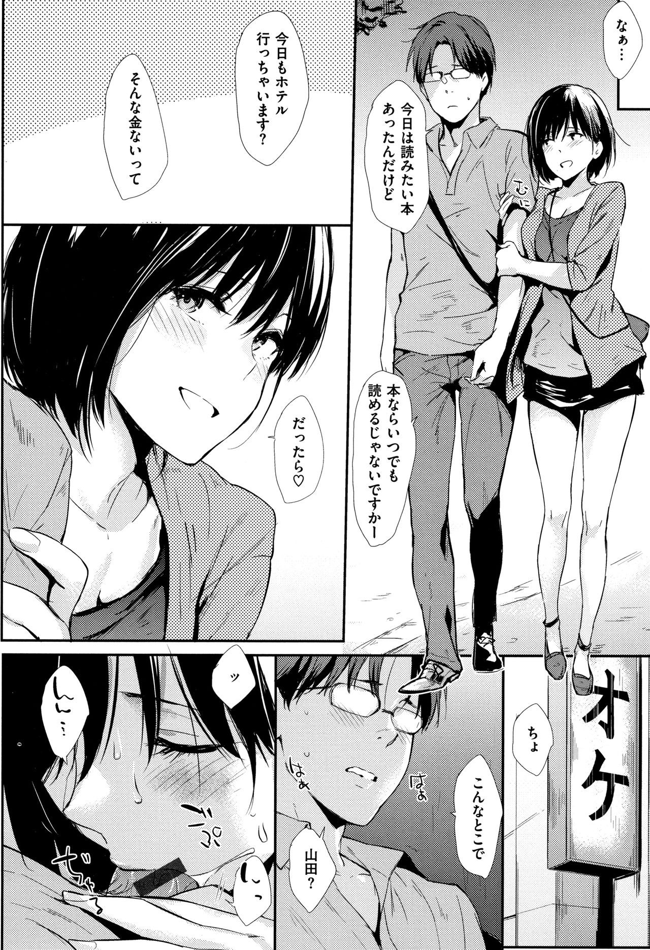 Hitorijime - Page 211