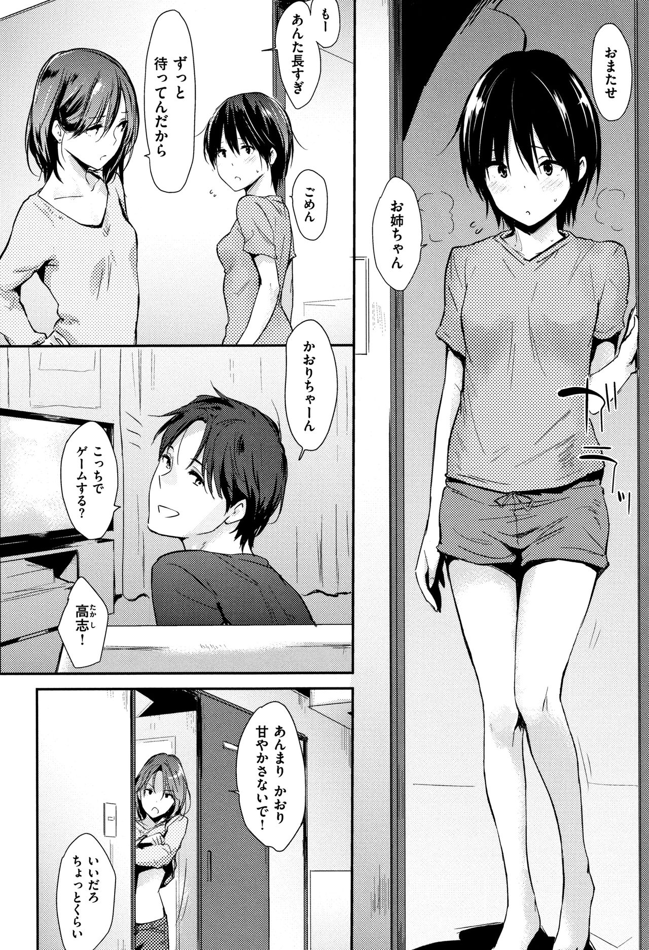 Hitorijime - Page 223