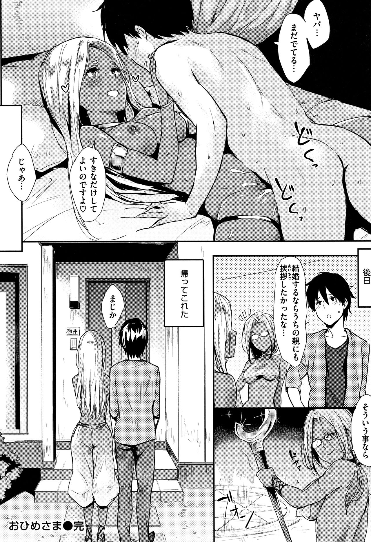 Hitorijime - Page 63