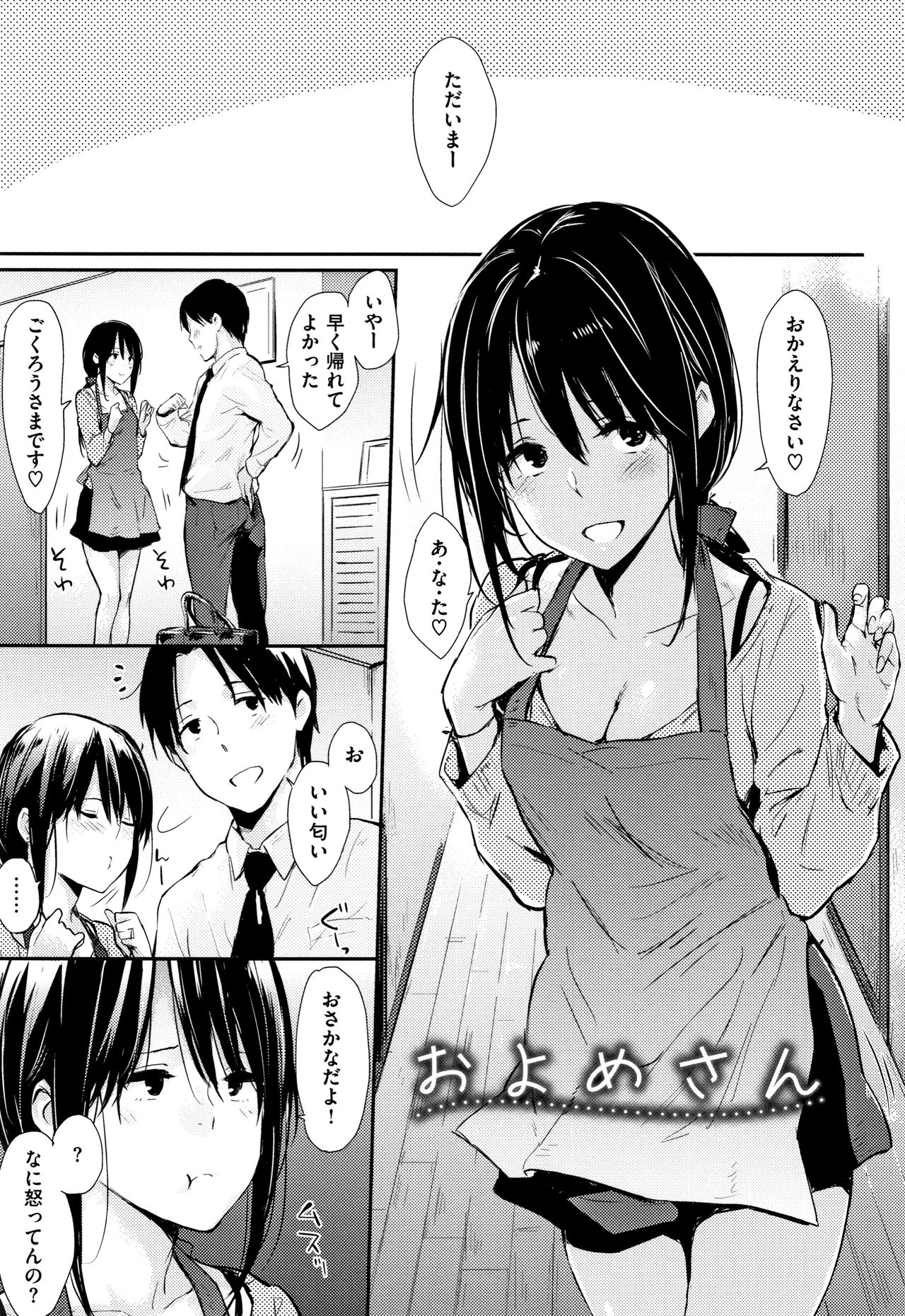 Hitorijime - Page 66