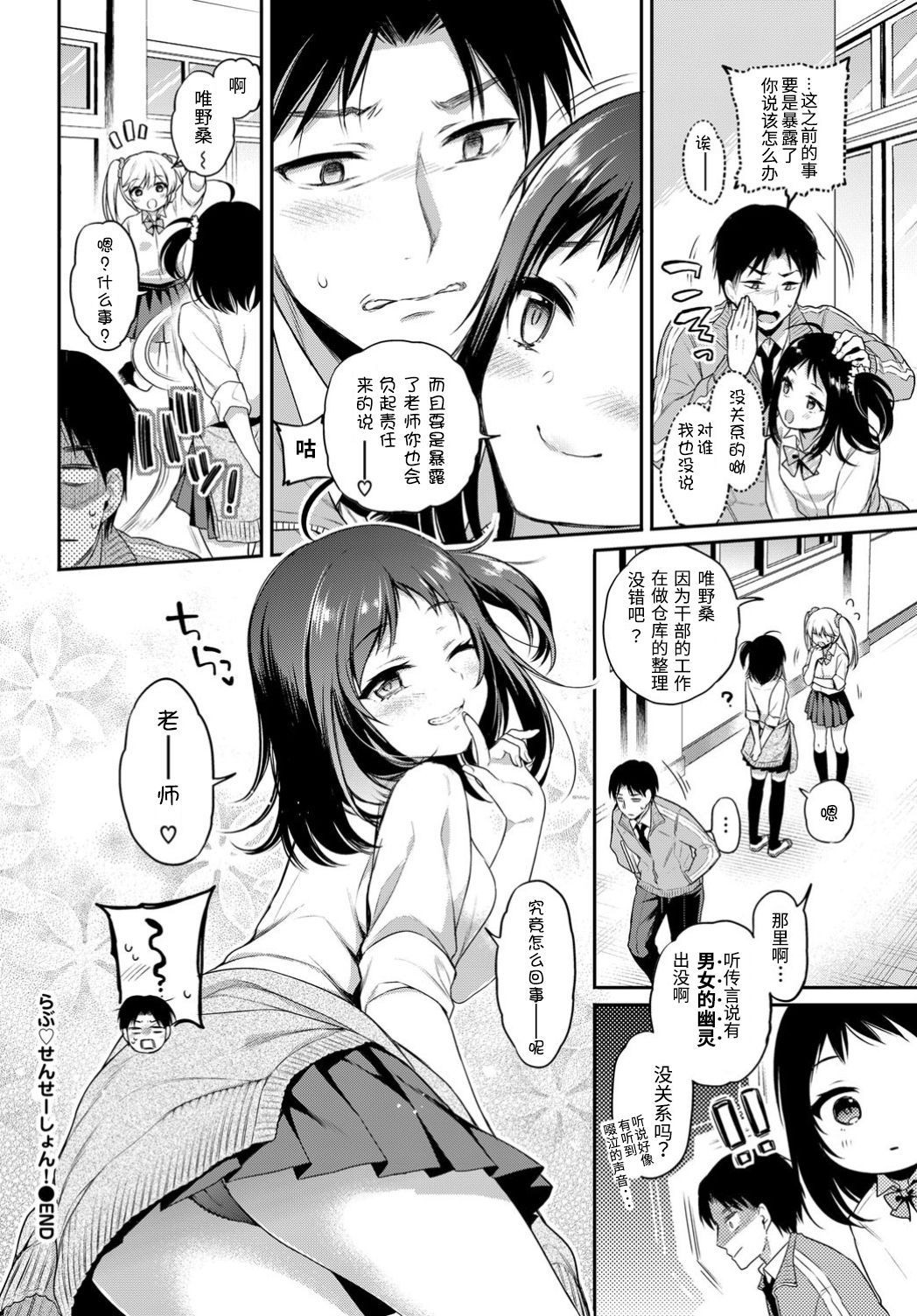 Love Sensation! - Page 20