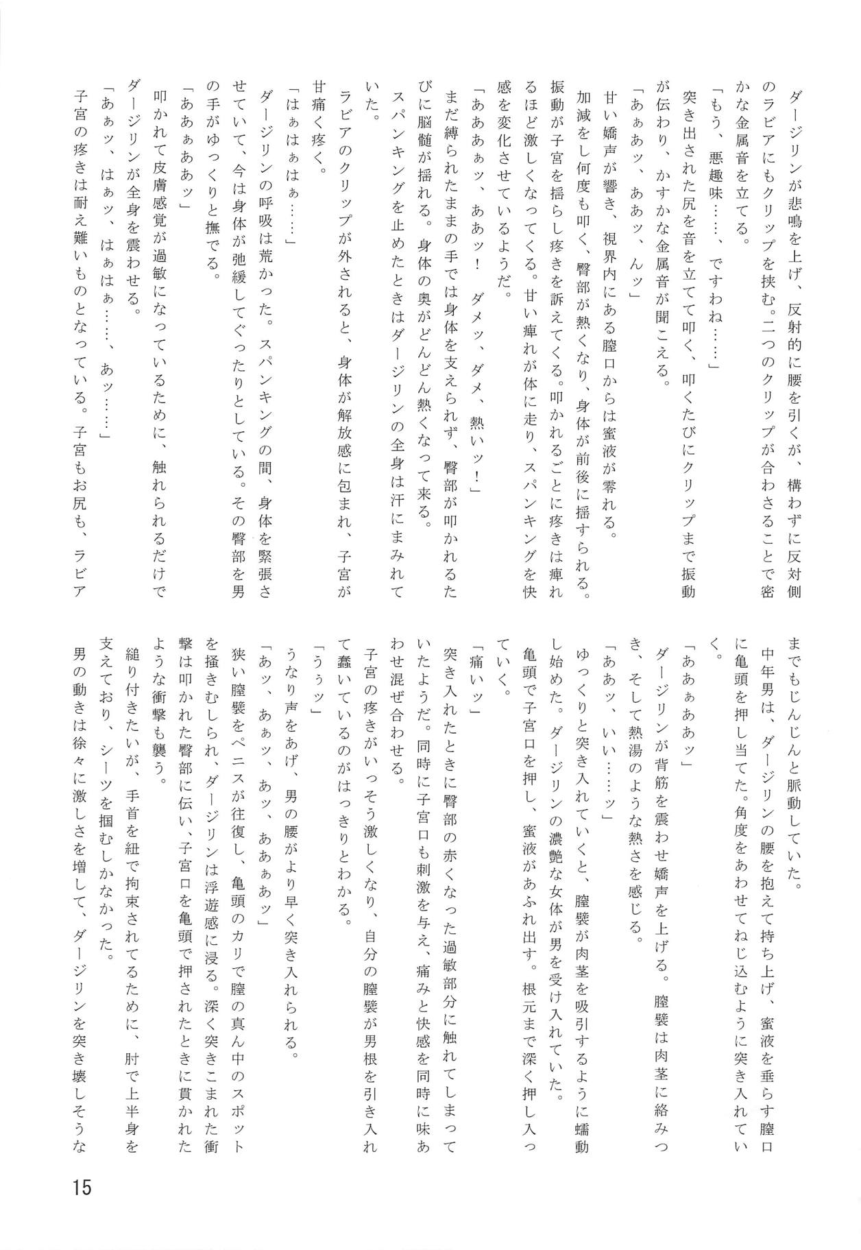 Watashi wa Toriko - Page 16