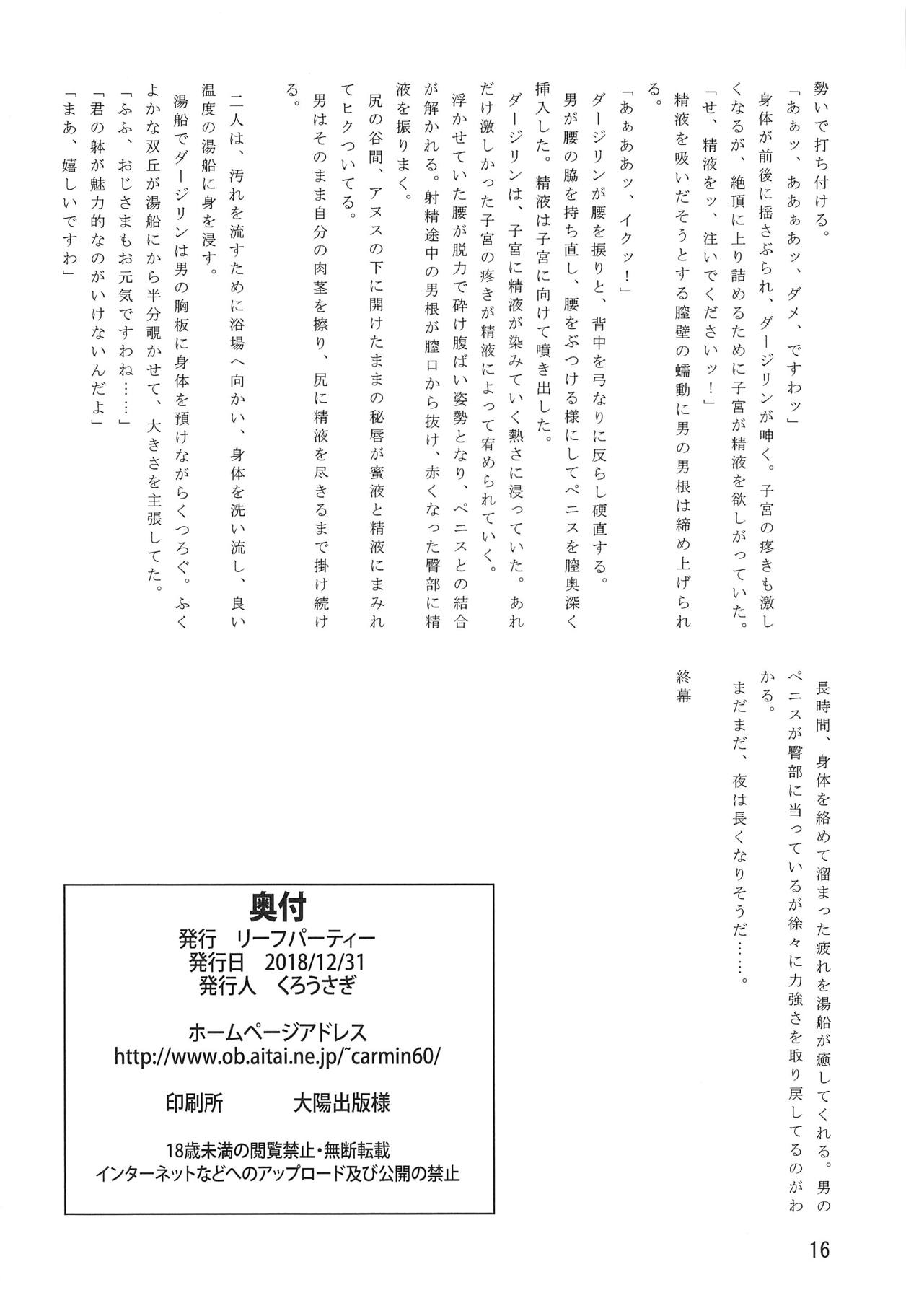 Watashi wa Toriko - Page 17