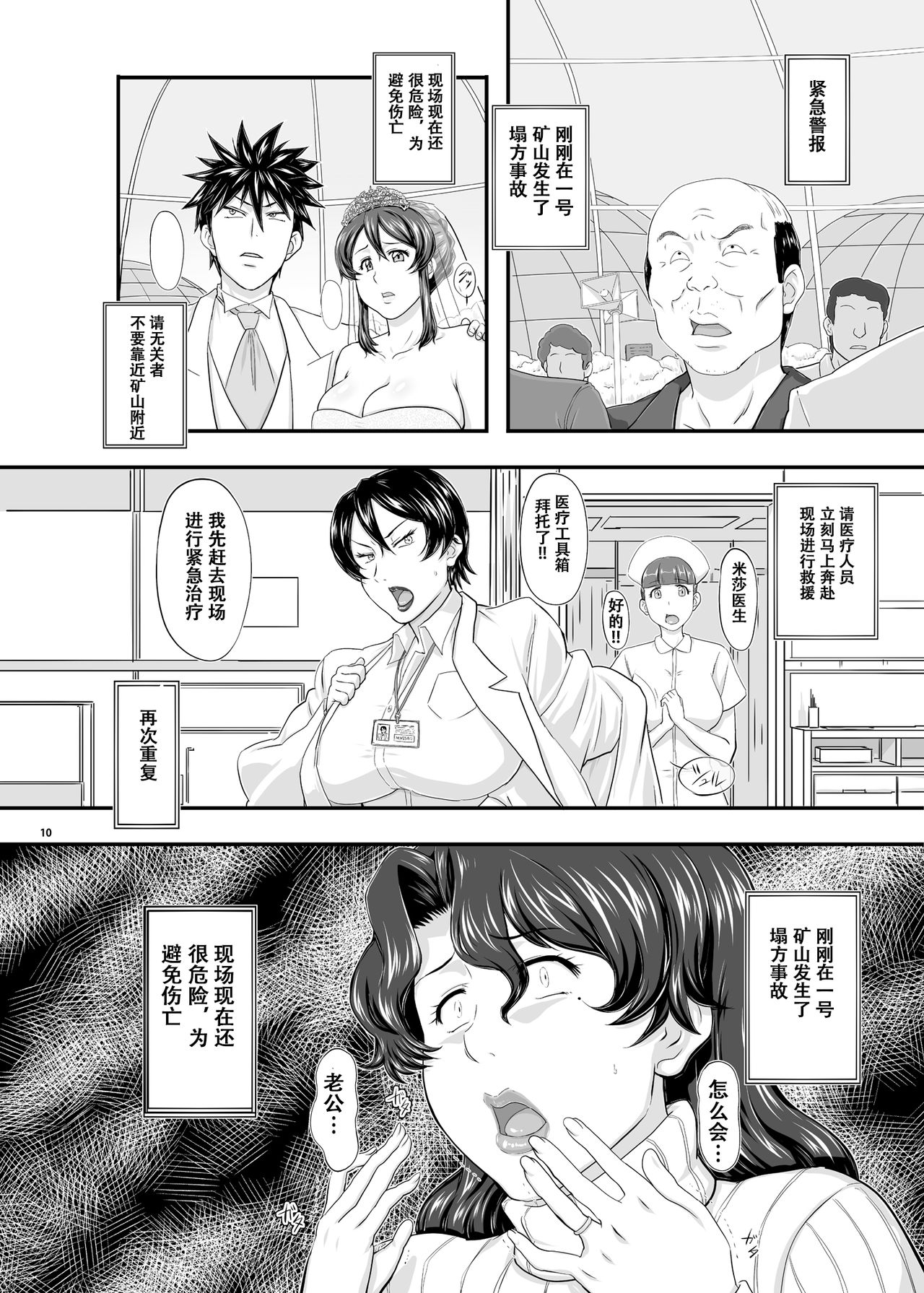 MARS EXPLORER II Saki - Page 10