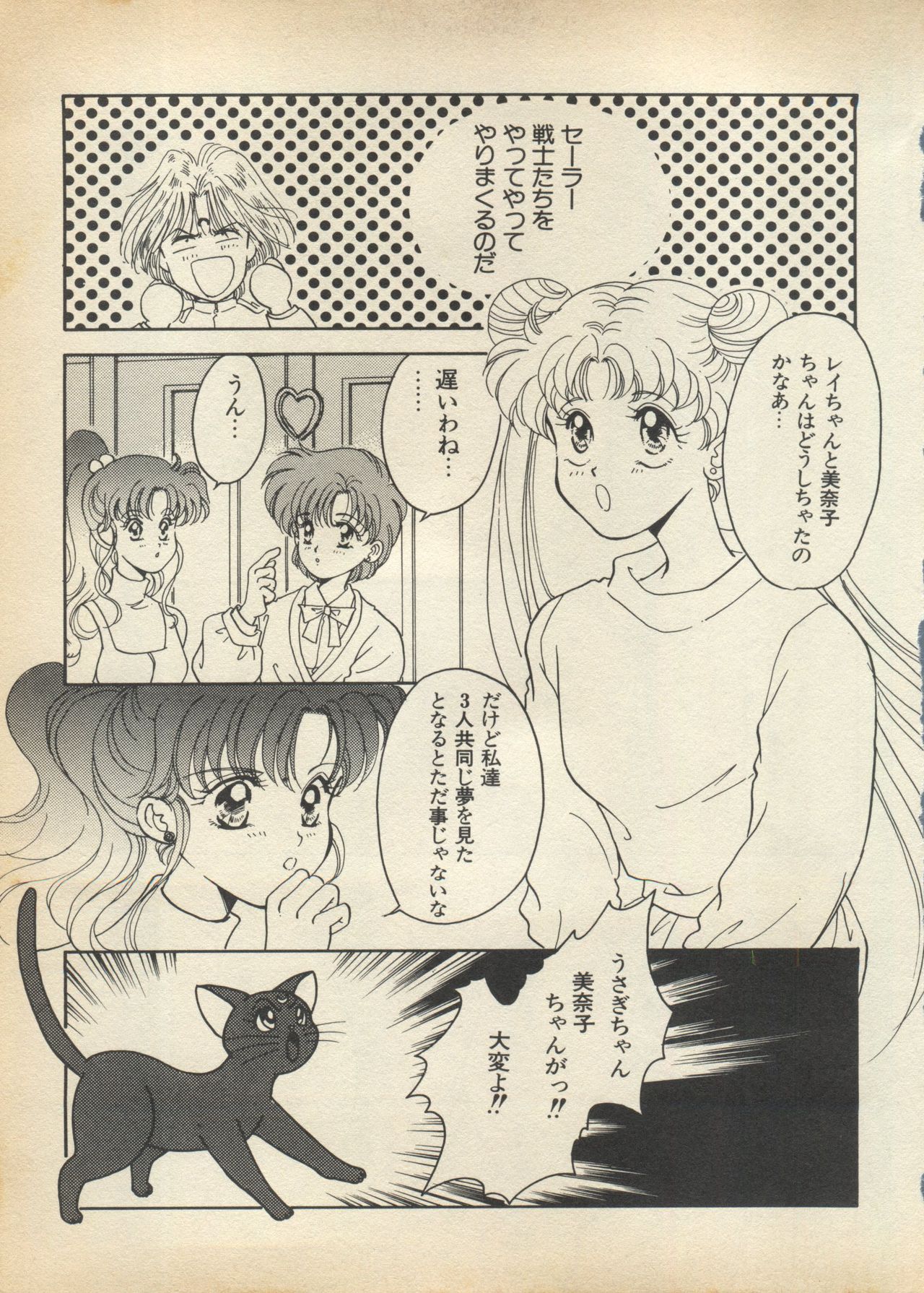 Lunatic Party 5 - Page 20