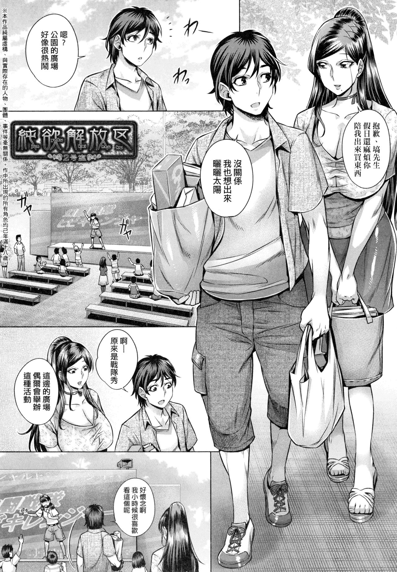Junyoku Kaihouku | 純欲解放區 - Page 32