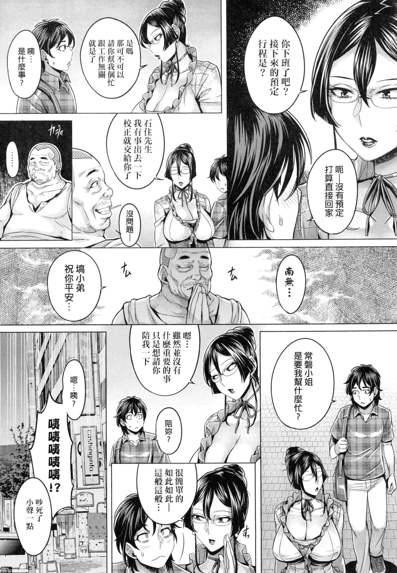 Junyoku Kaihouku | 純欲解放區 - Page 79
