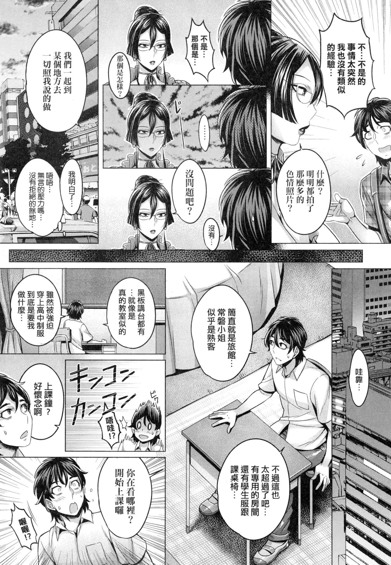 Junyoku Kaihouku | 純欲解放區 - Page 80