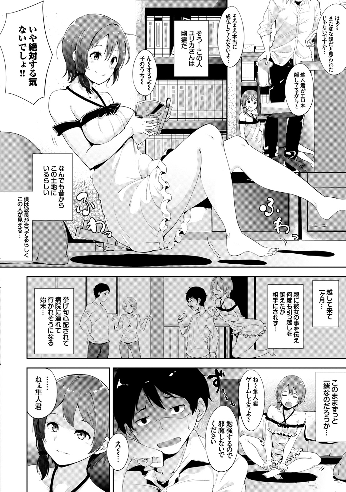 Honey Trap - Page 68