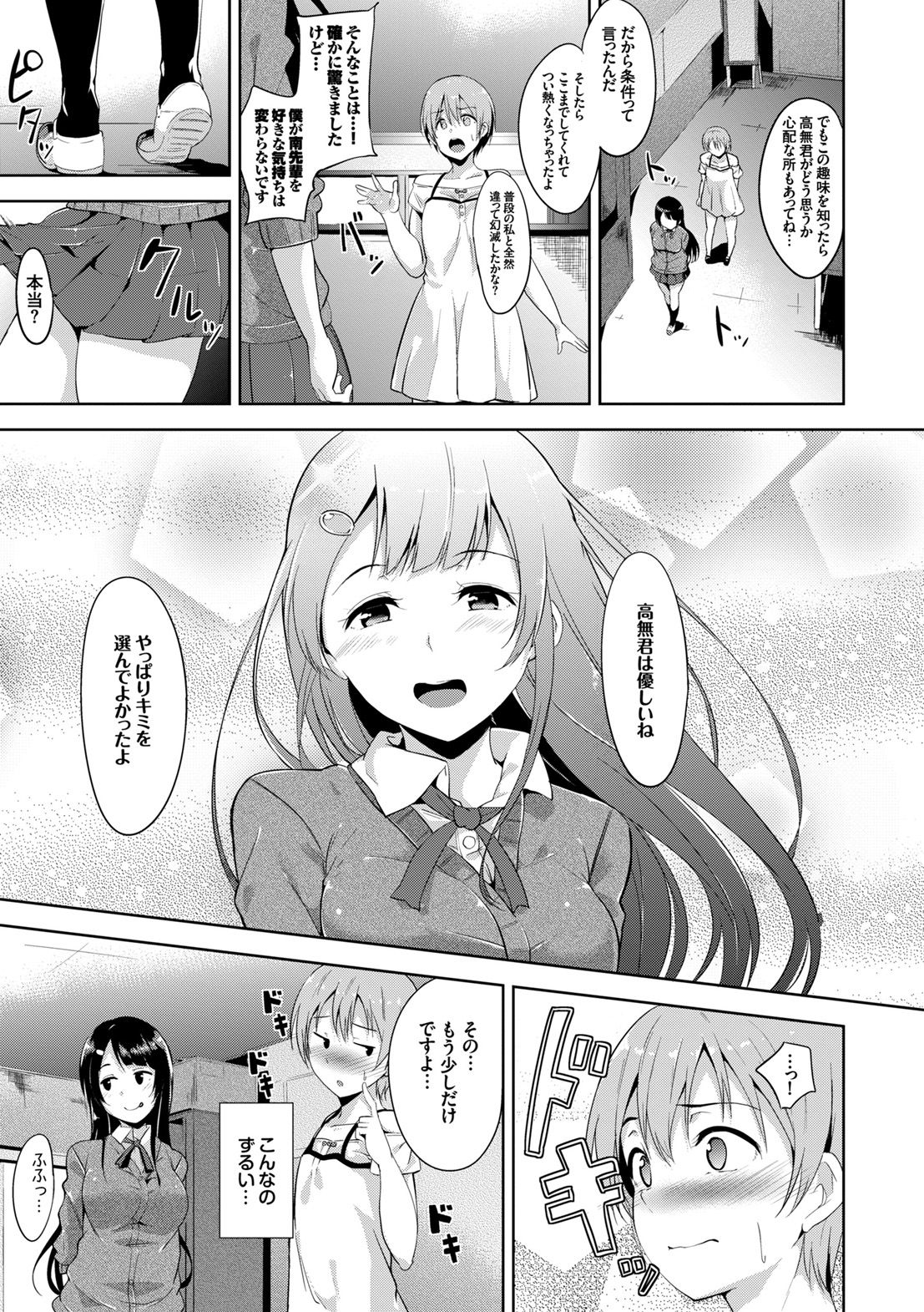Honey Trap - Page 95