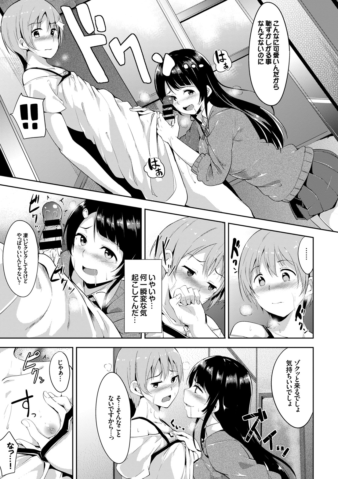 Honey Trap - Page 99