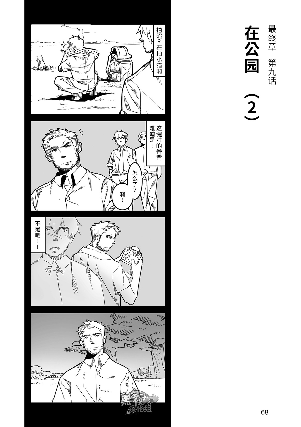 Hatte n Sensei | 发展场的老师 - Page 69