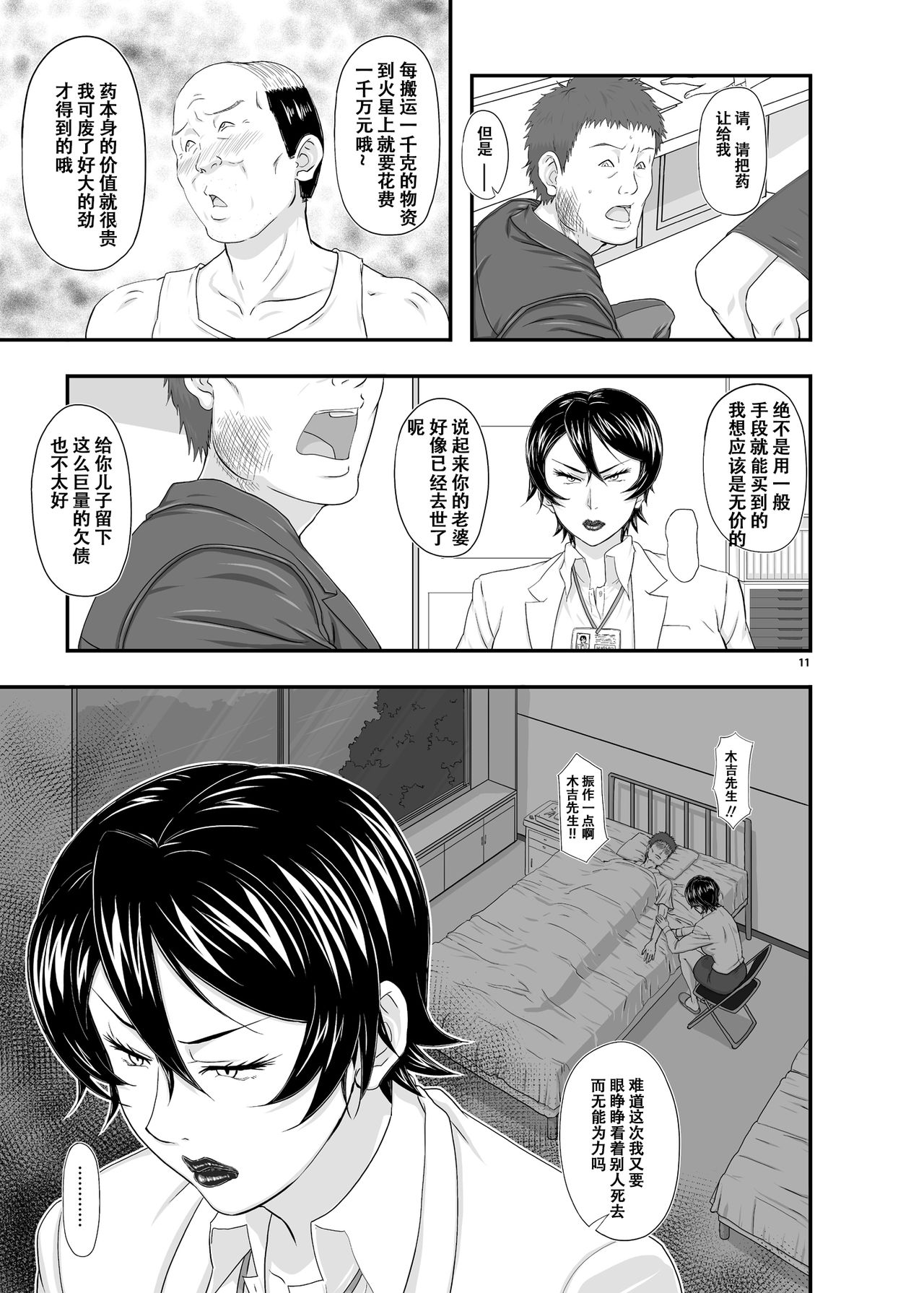 MARS EXPLORER III Misao - Page 11