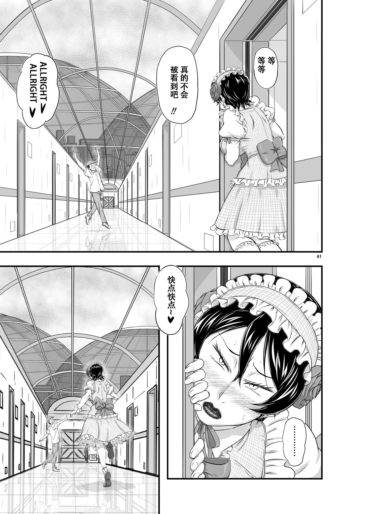 MARS EXPLORER III Misao - Page 61
