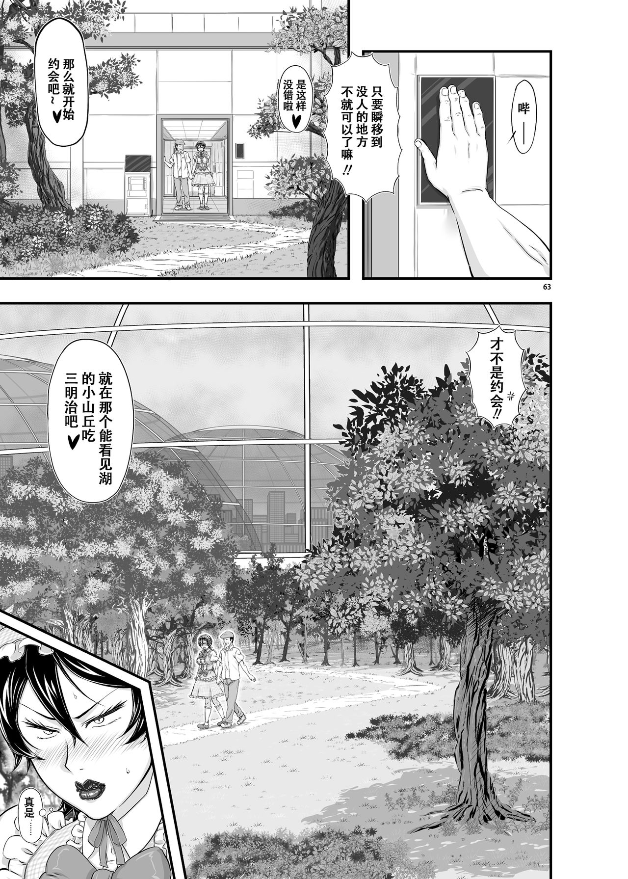 MARS EXPLORER III Misao - Page 63