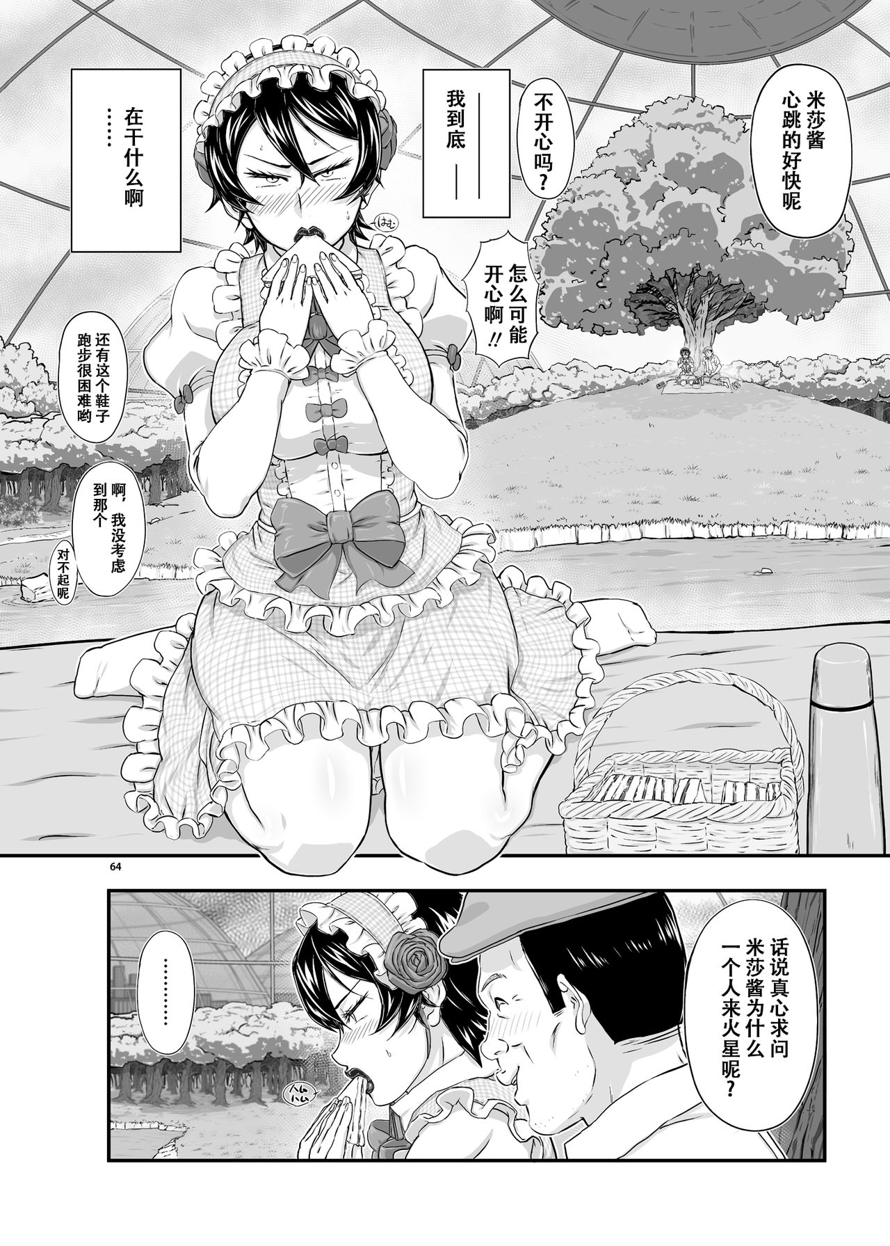 MARS EXPLORER III Misao - Page 64