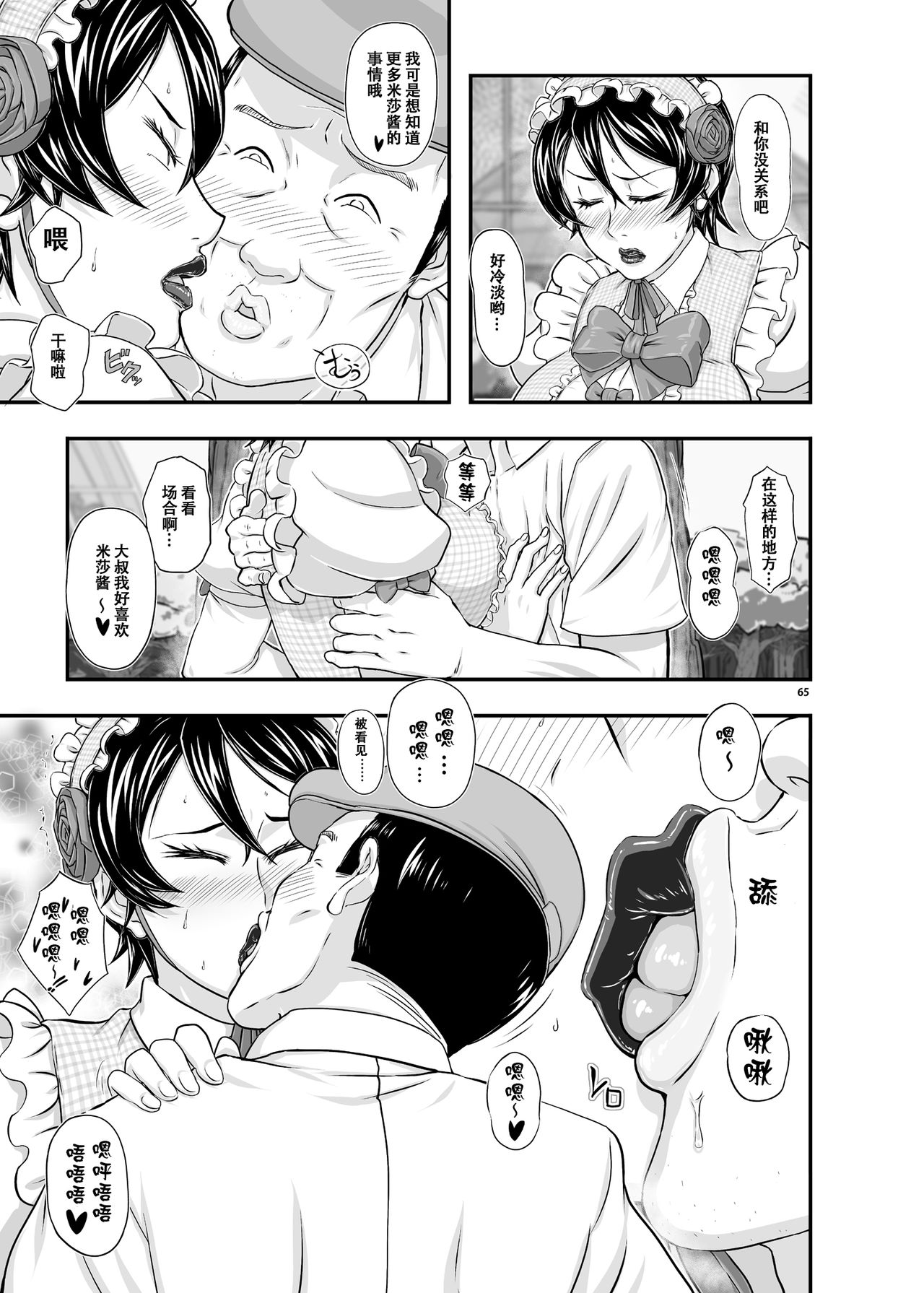 MARS EXPLORER III Misao - Page 65