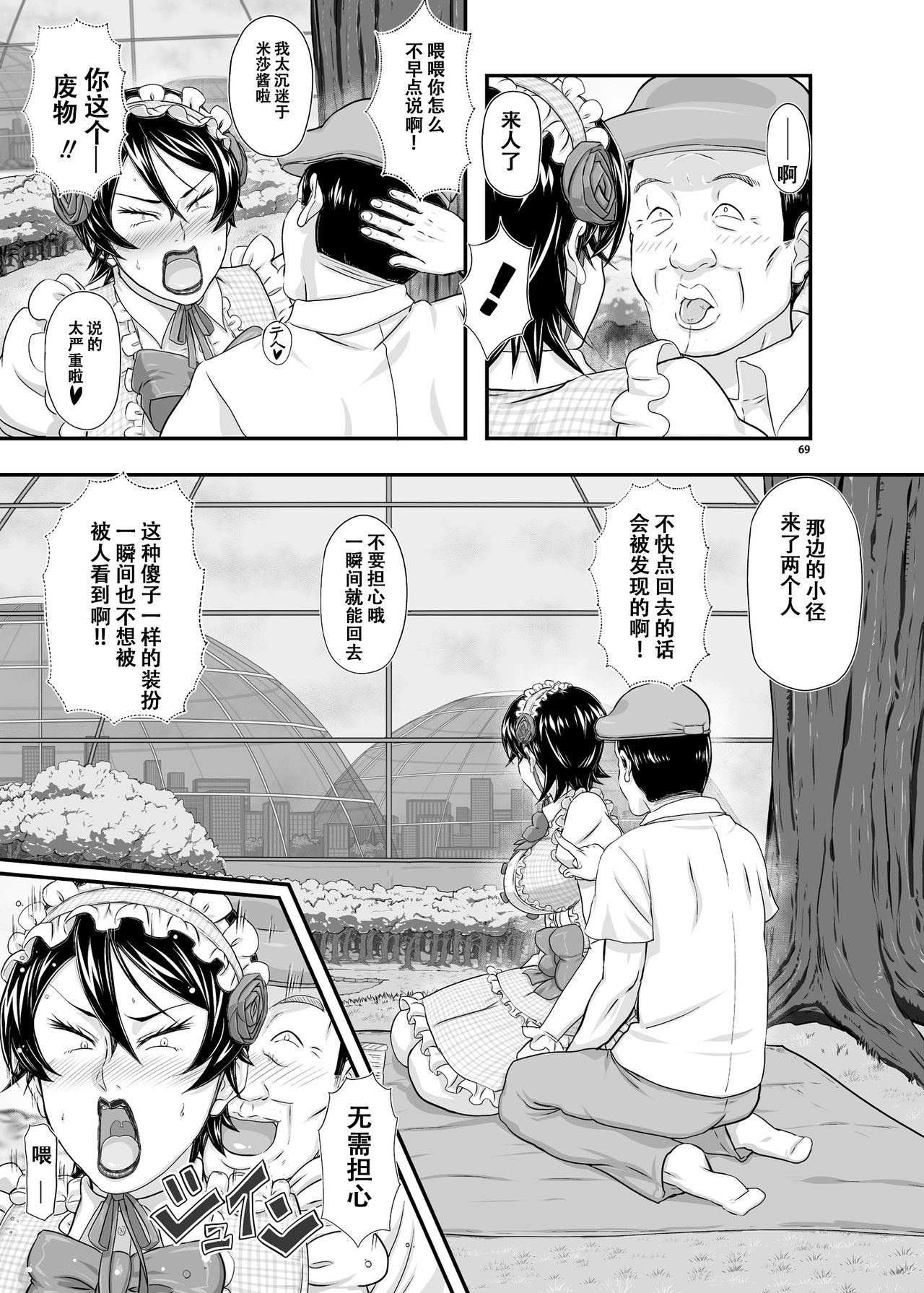 MARS EXPLORER III Misao - Page 69