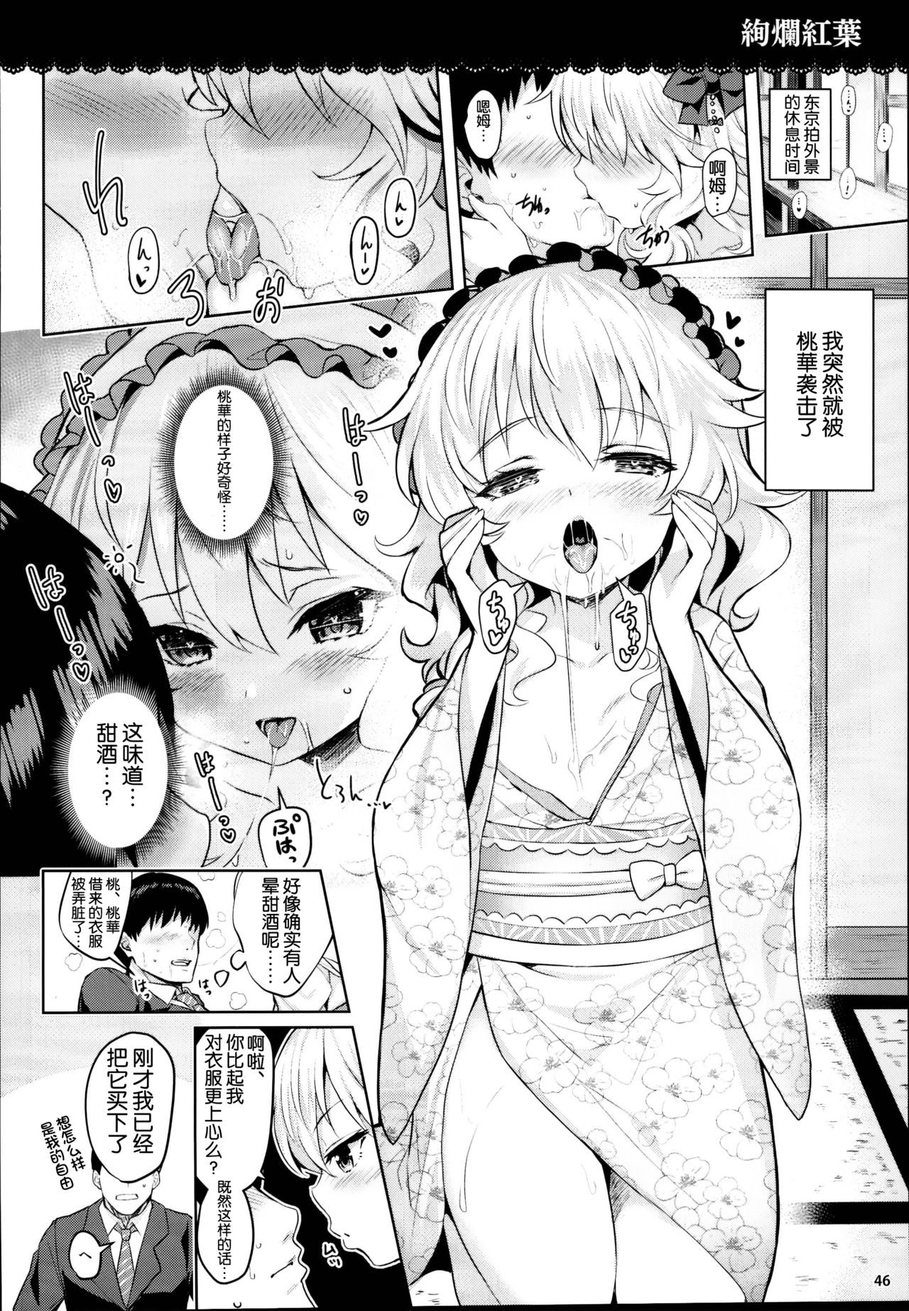 Momoiro Quartet x Quartet - Page 47