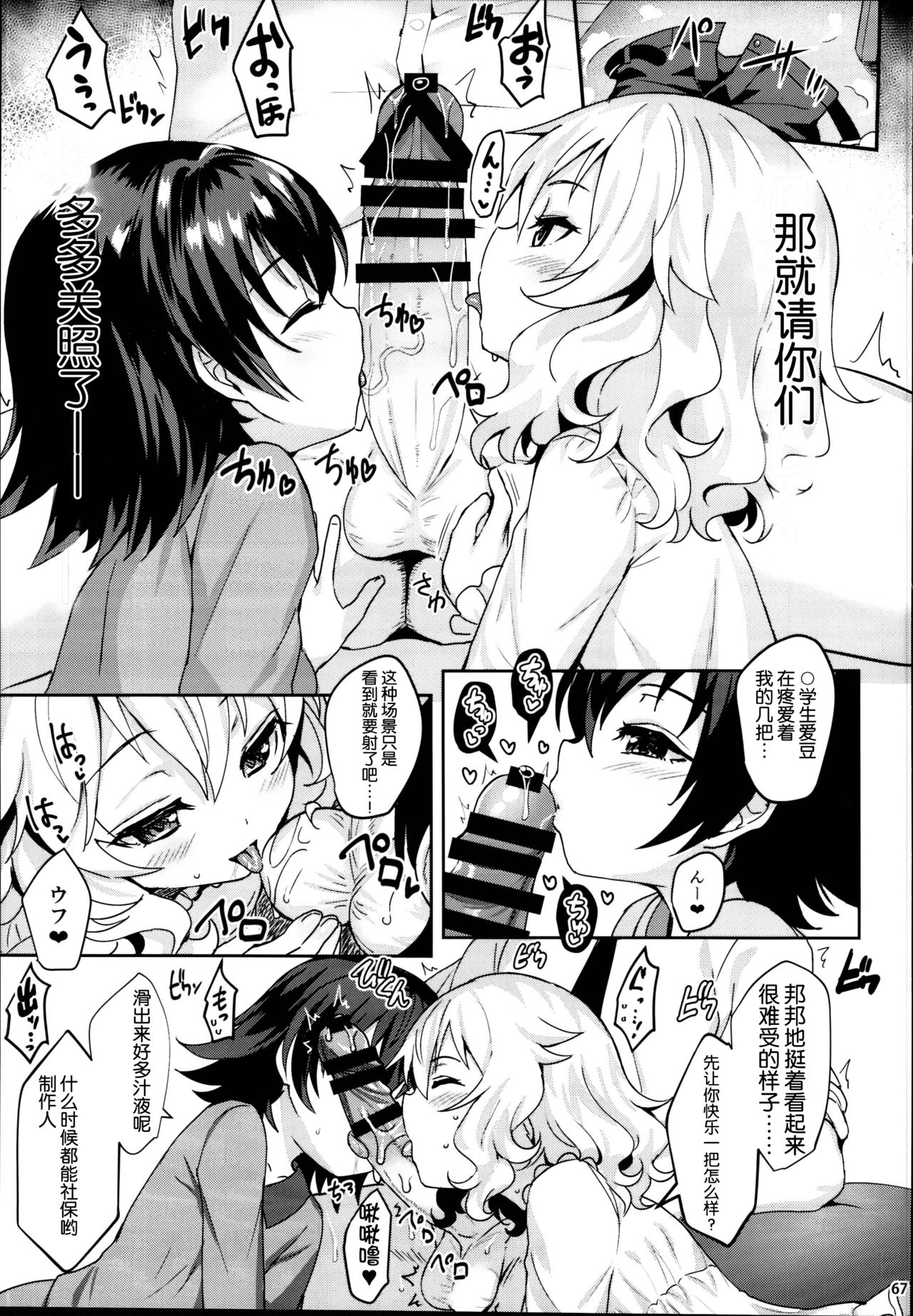 Momoiro Quartet x Quartet - Page 68