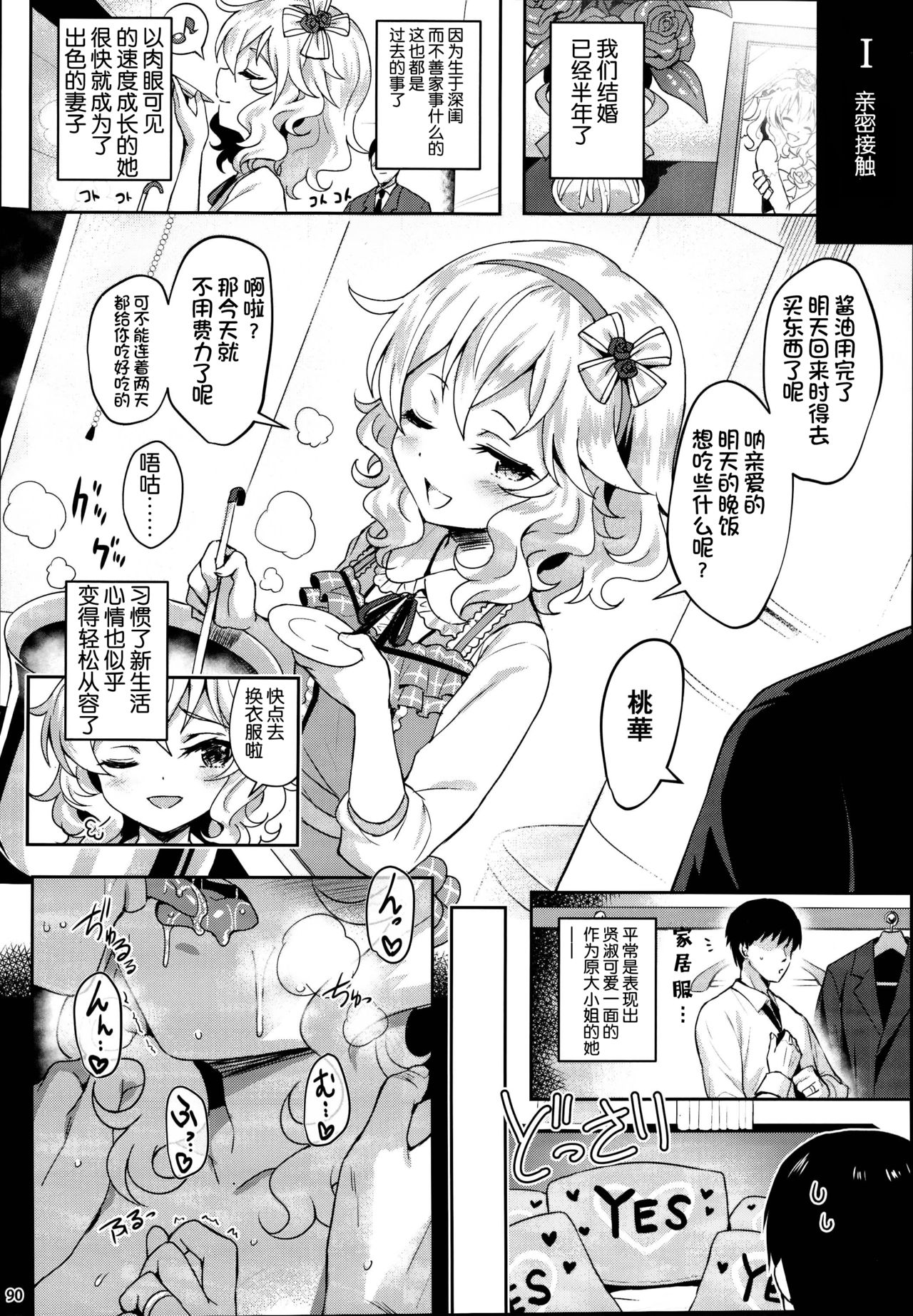 Momoiro Quartet x Quartet - Page 91
