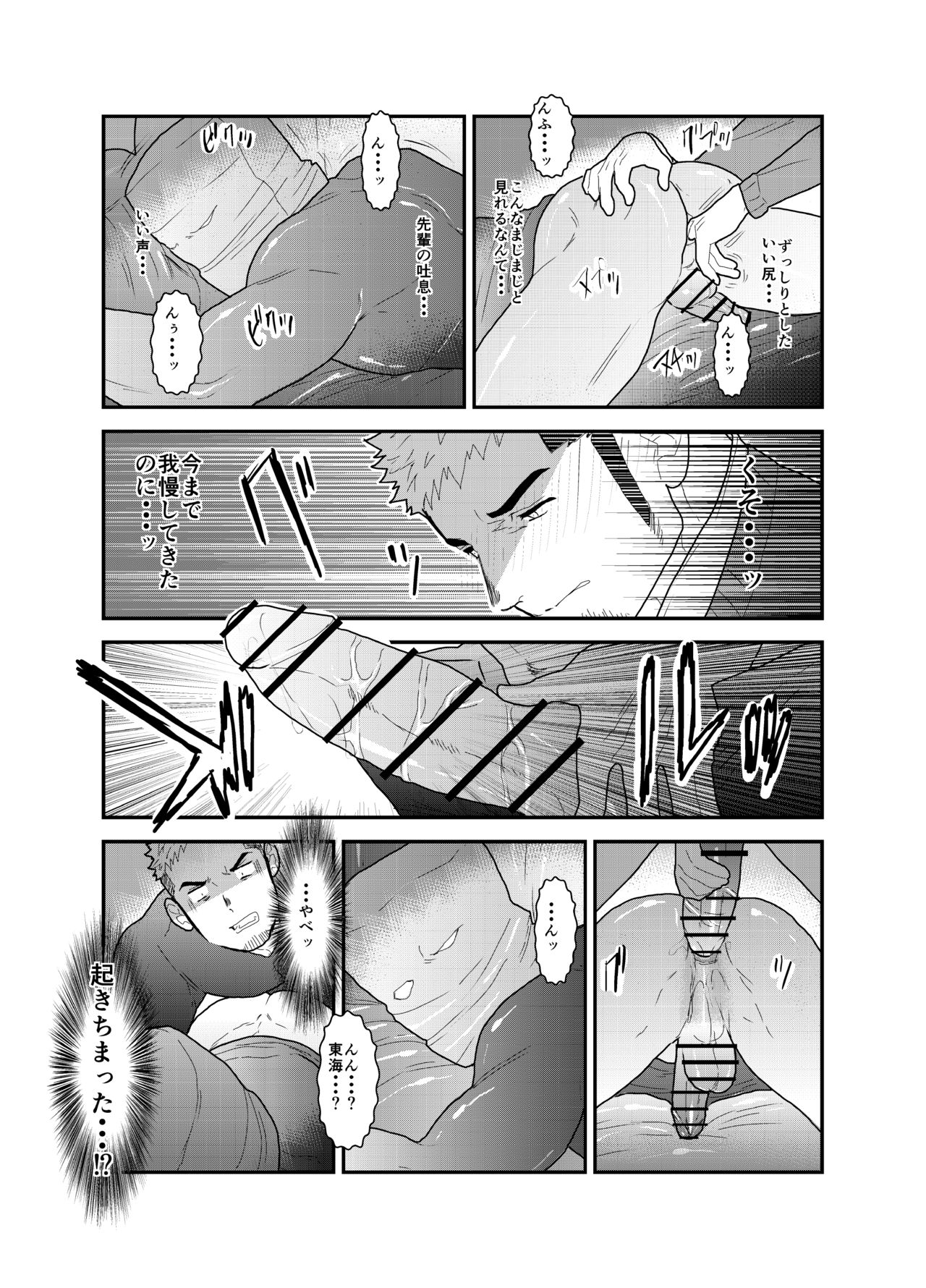 Kamibukuro Senpai - Page 14