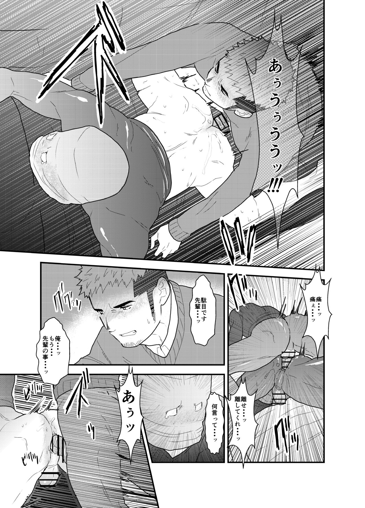 Kamibukuro Senpai - Page 16