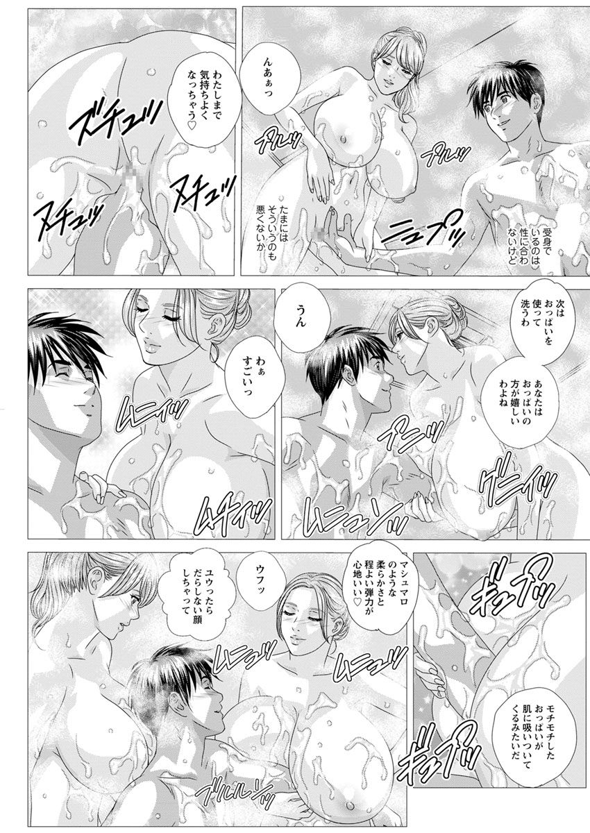Double Titillation Ch.11-26 - Page 251