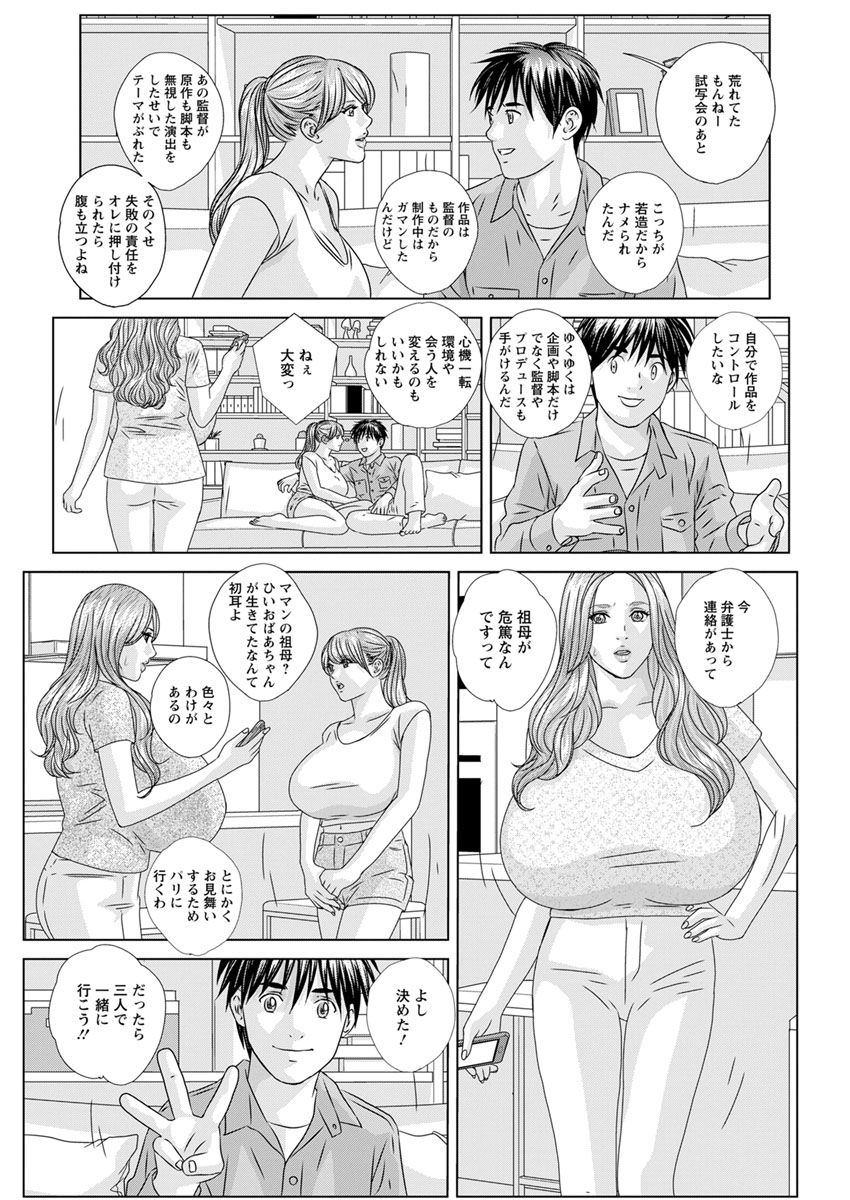 Double Titillation Ch.11-26 - Page 277