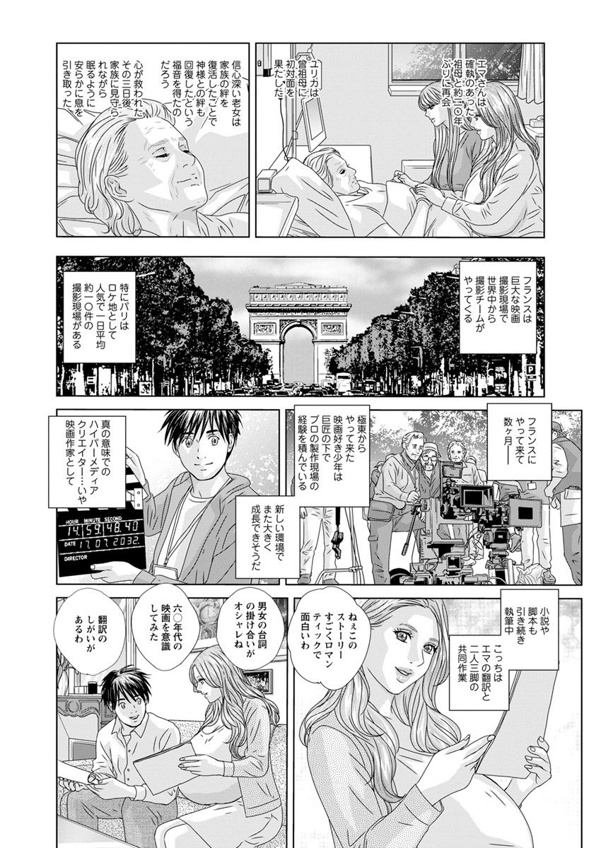 Double Titillation Ch.11-26 - Page 278