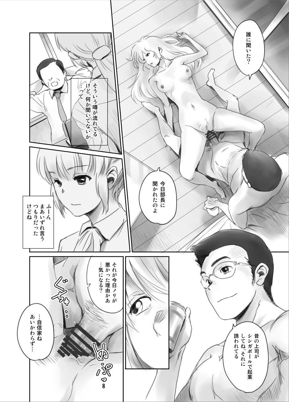 FORK IN THE ROAD + Omake - Page 131