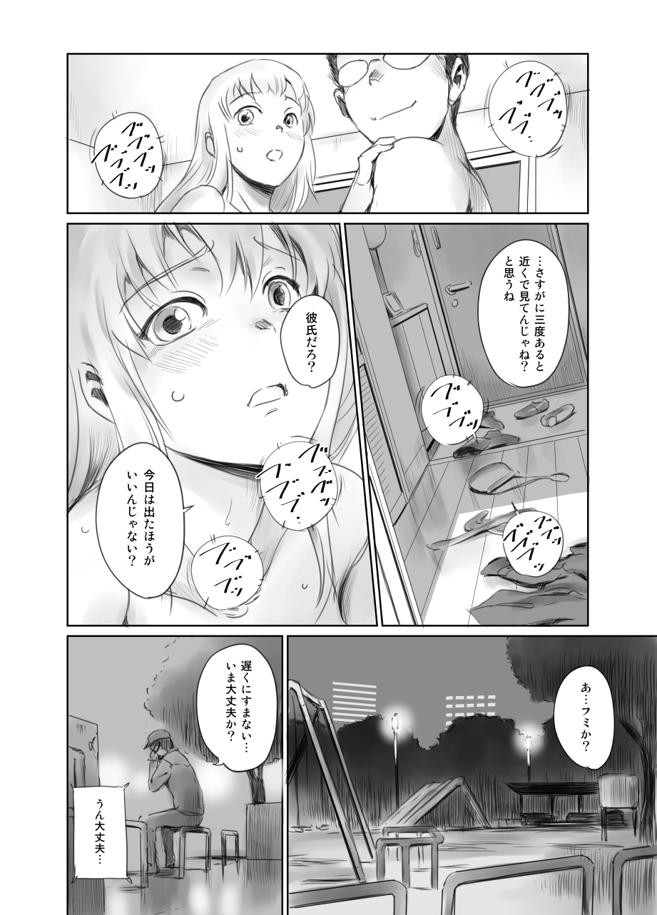 FORK IN THE ROAD + Omake - Page 137
