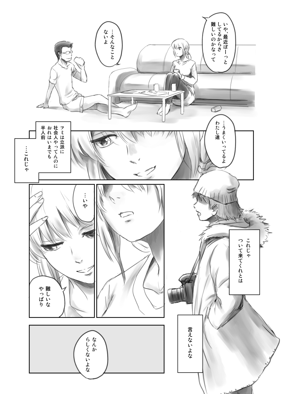 FORK IN THE ROAD + Omake - Page 16