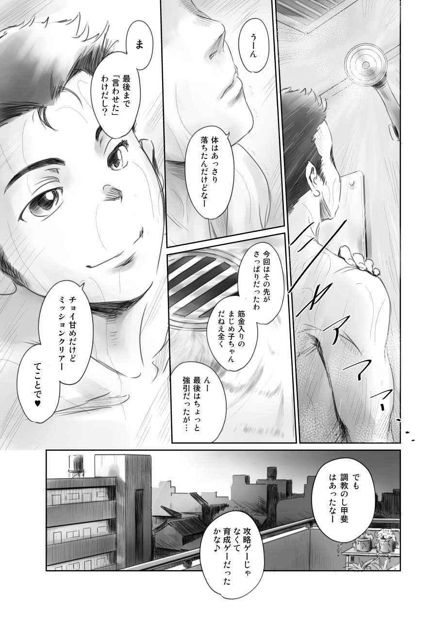 FORK IN THE ROAD + Omake - Page 162