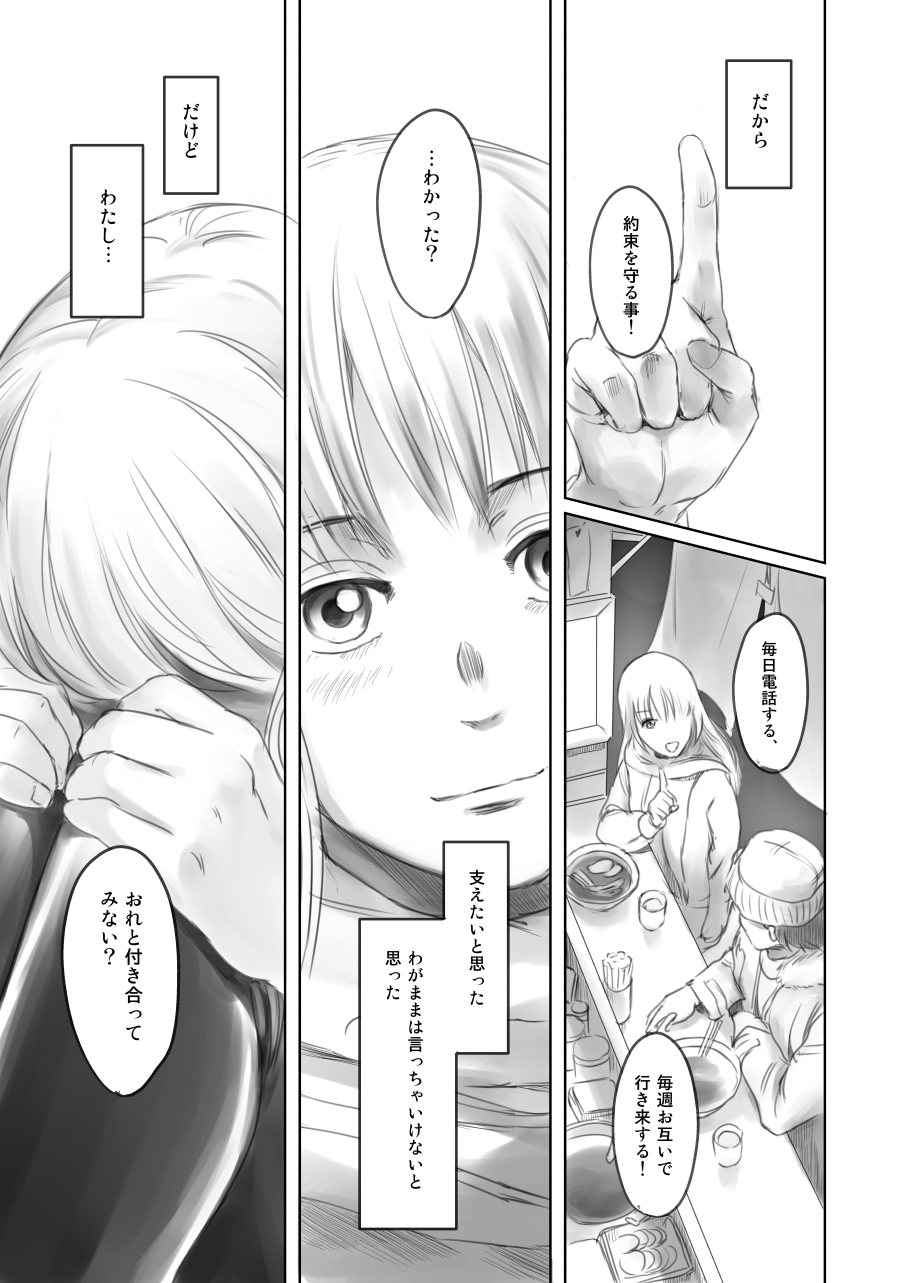 FORK IN THE ROAD + Omake - Page 18