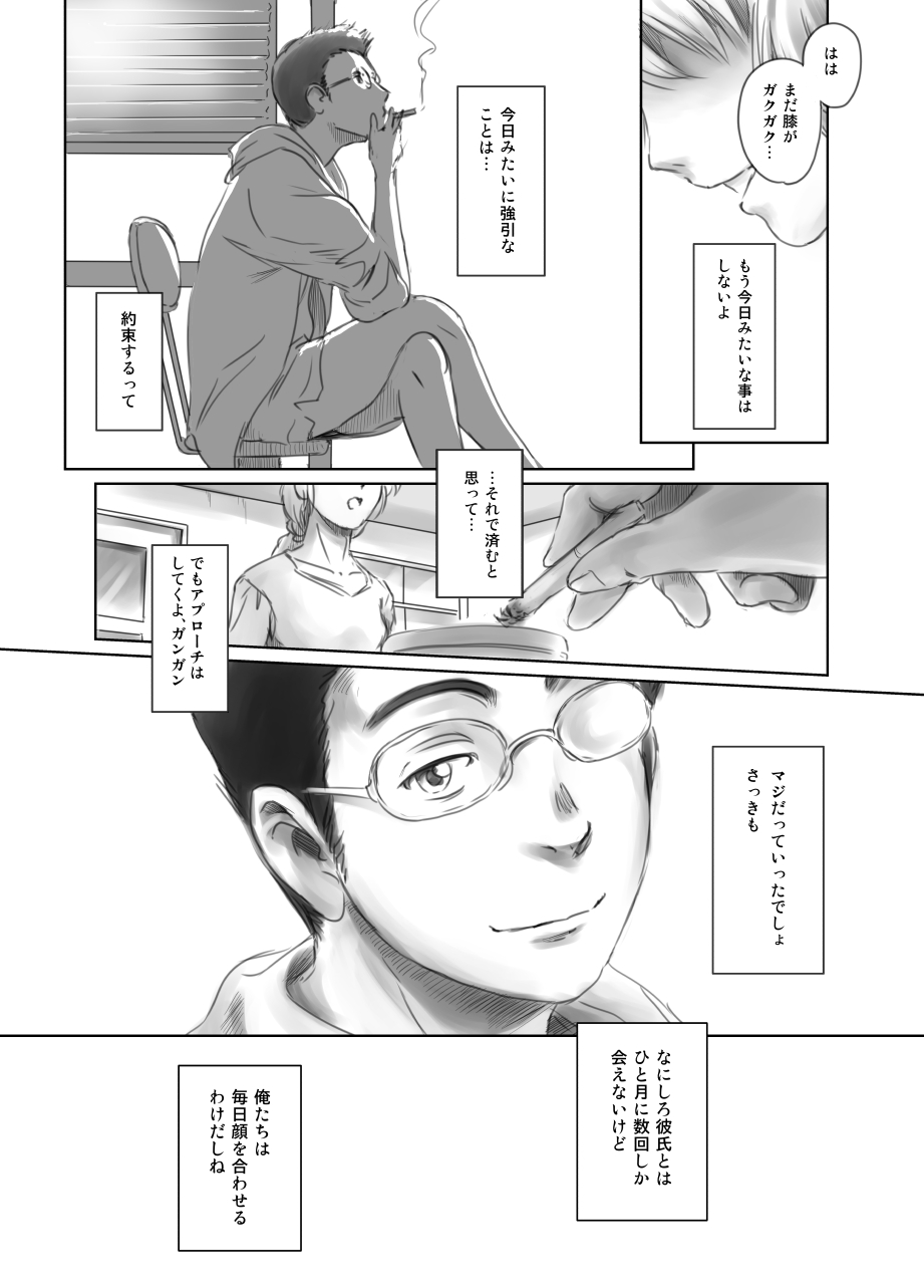 FORK IN THE ROAD + Omake - Page 46