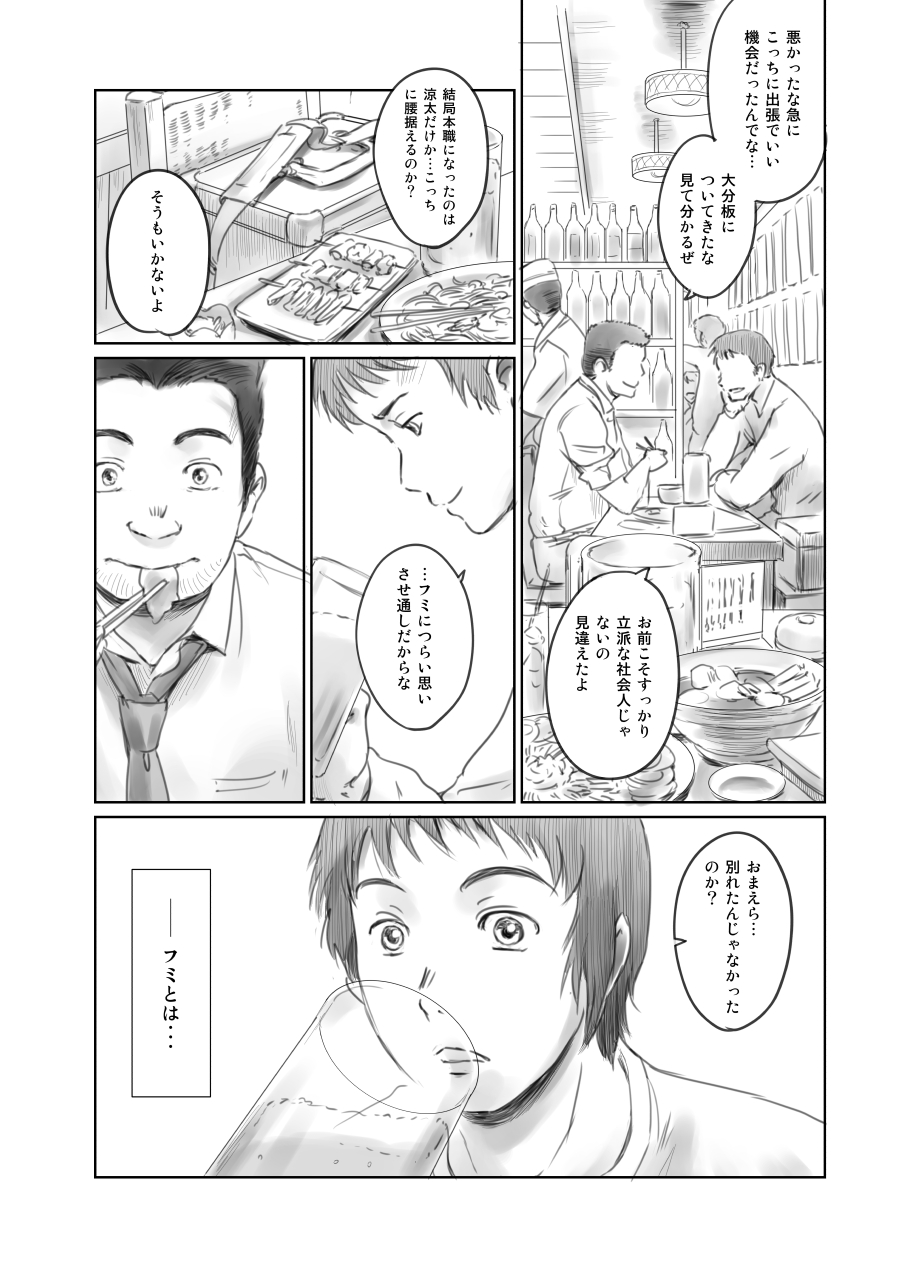 FORK IN THE ROAD + Omake - Page 50