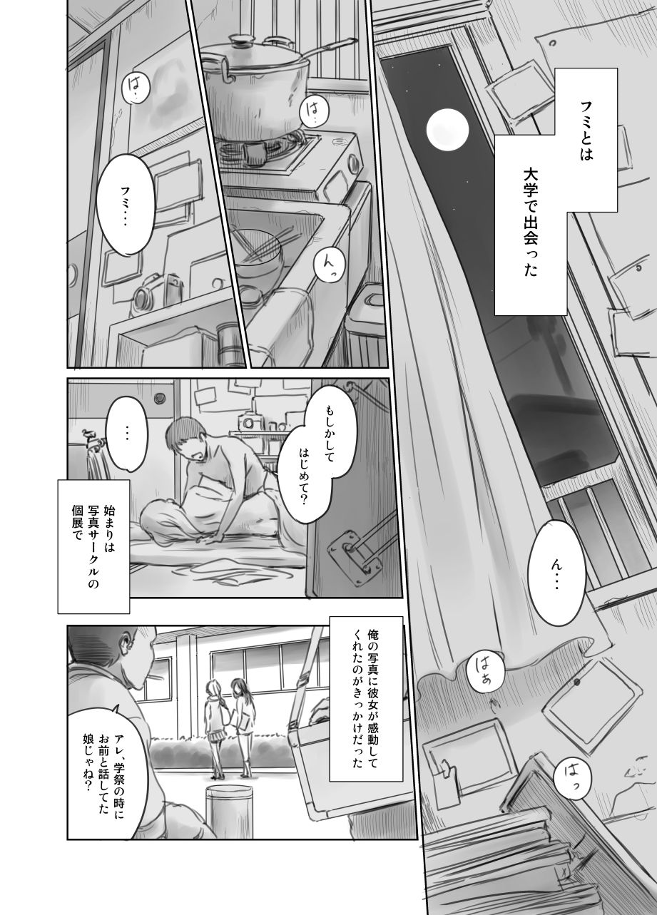FORK IN THE ROAD + Omake - Page 51