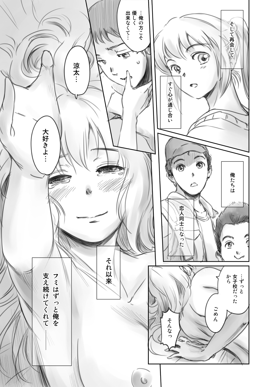 FORK IN THE ROAD + Omake - Page 52