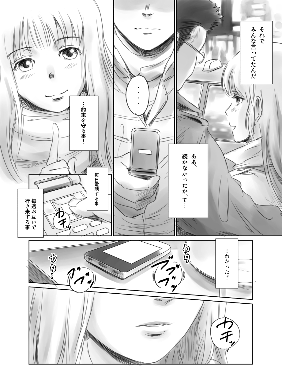 FORK IN THE ROAD + Omake - Page 57