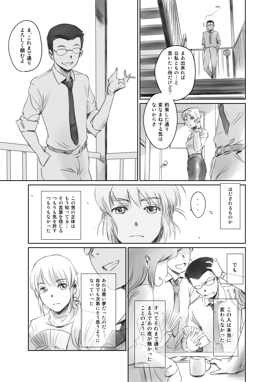 FORK IN THE ROAD + Omake - Page 68